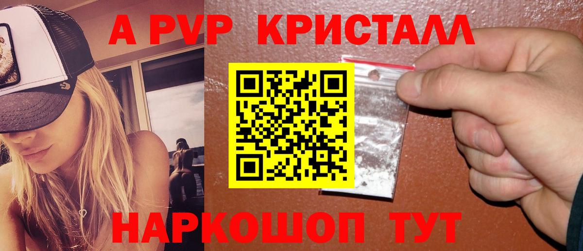 Alfa_PVP VHQ  Alpha-PVP  Котельники  как найти закладки  Вход с VPN  APVP Crystall 