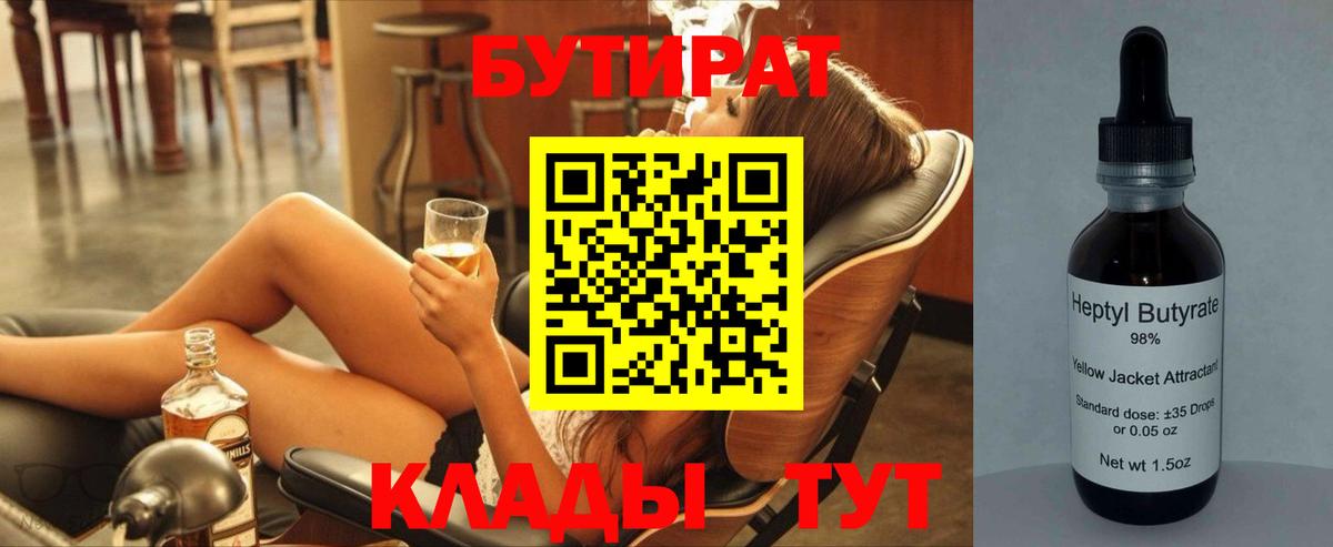 Бутират BDO 33% Котельники