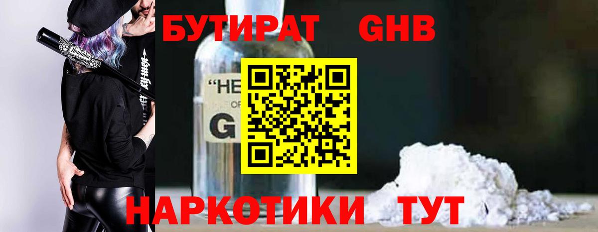 Бутират BDO 33%  Вход с VPN  Котельники 