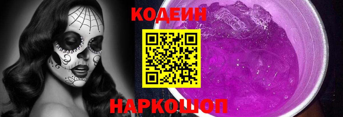 Кодеиновый сироп Lean Purple Drank  Кодеиновый сироп Lean Purple Drank  Котельники  Вход с VPN 