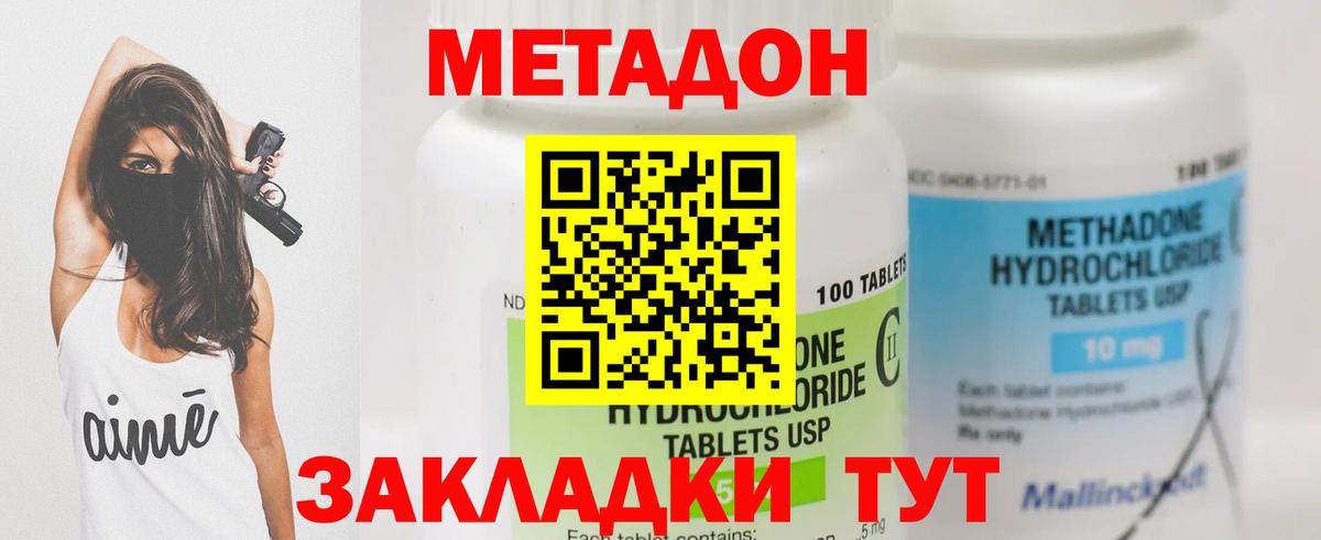нарко площадка клад  МЕТАДОН кристалл  Вход с VPN  Котельники 